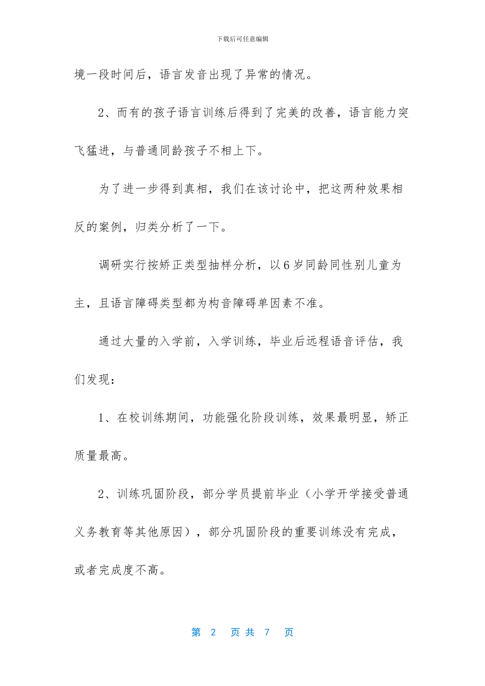 -4岁吐字不清晰怎么办_第2页