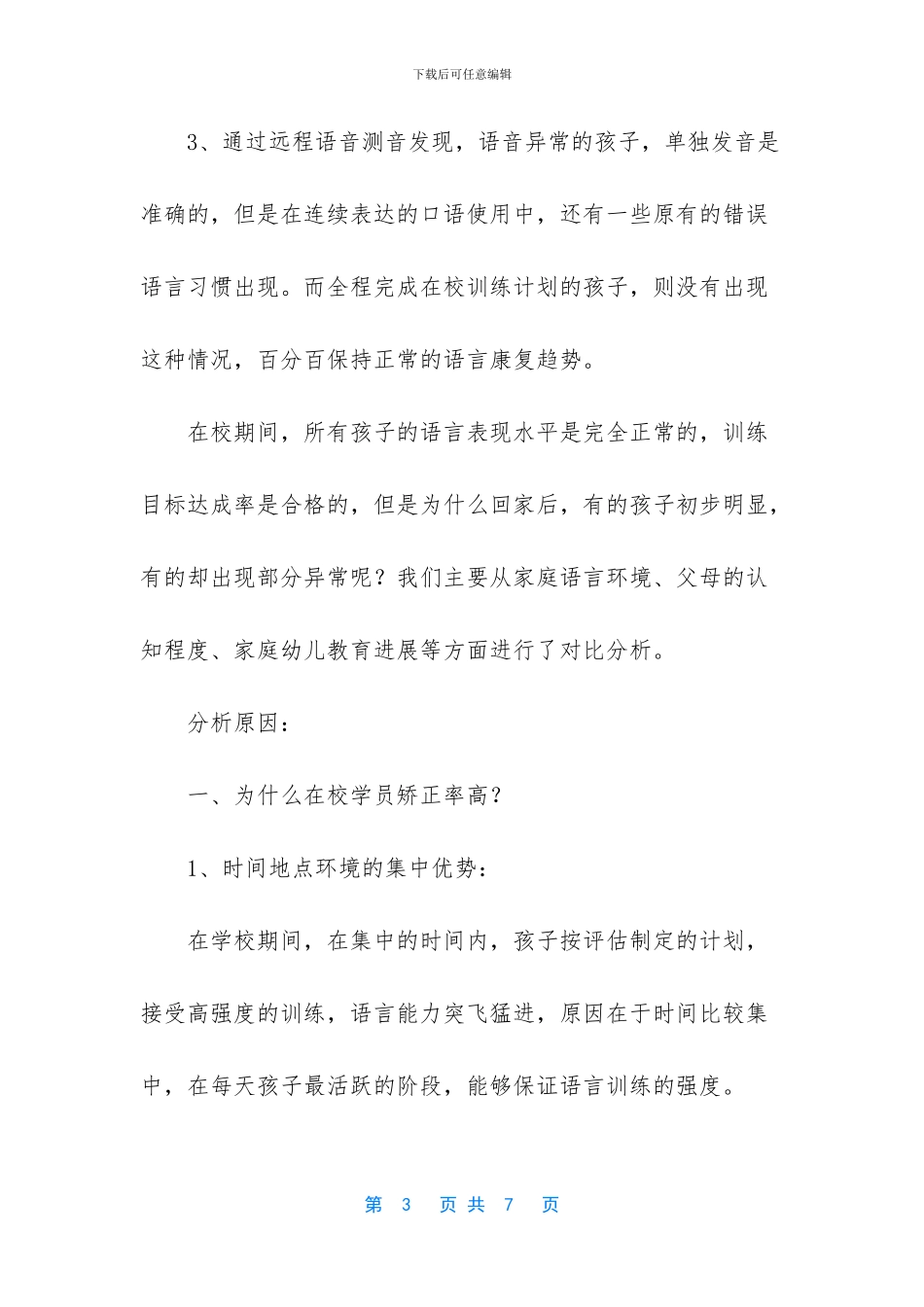 -4岁吐字不清晰怎么办_第3页