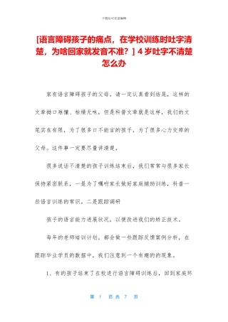 -4岁吐字不清晰怎么办