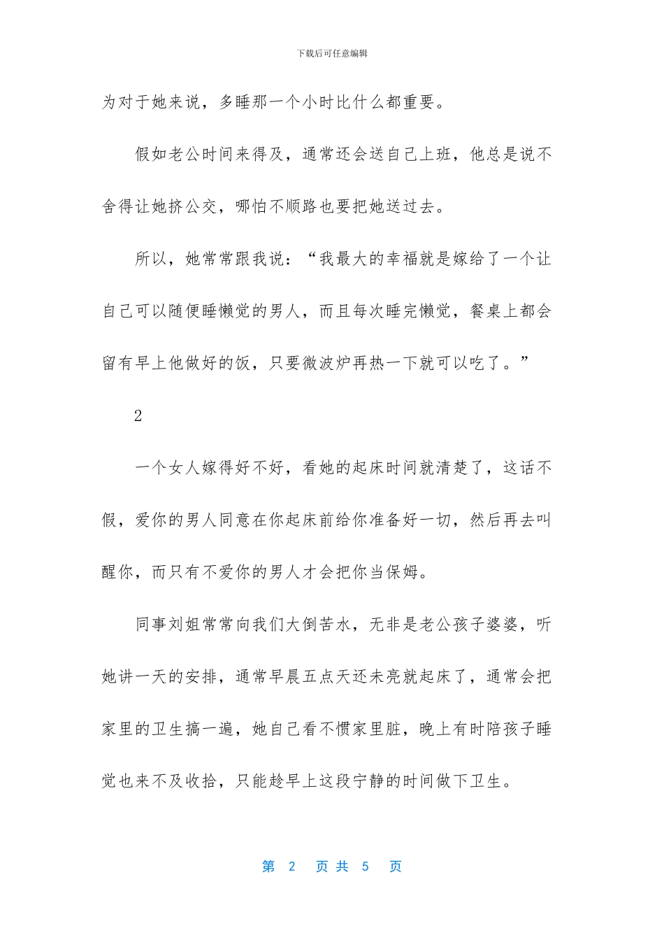 -一个女人嫁得好不好_第2页