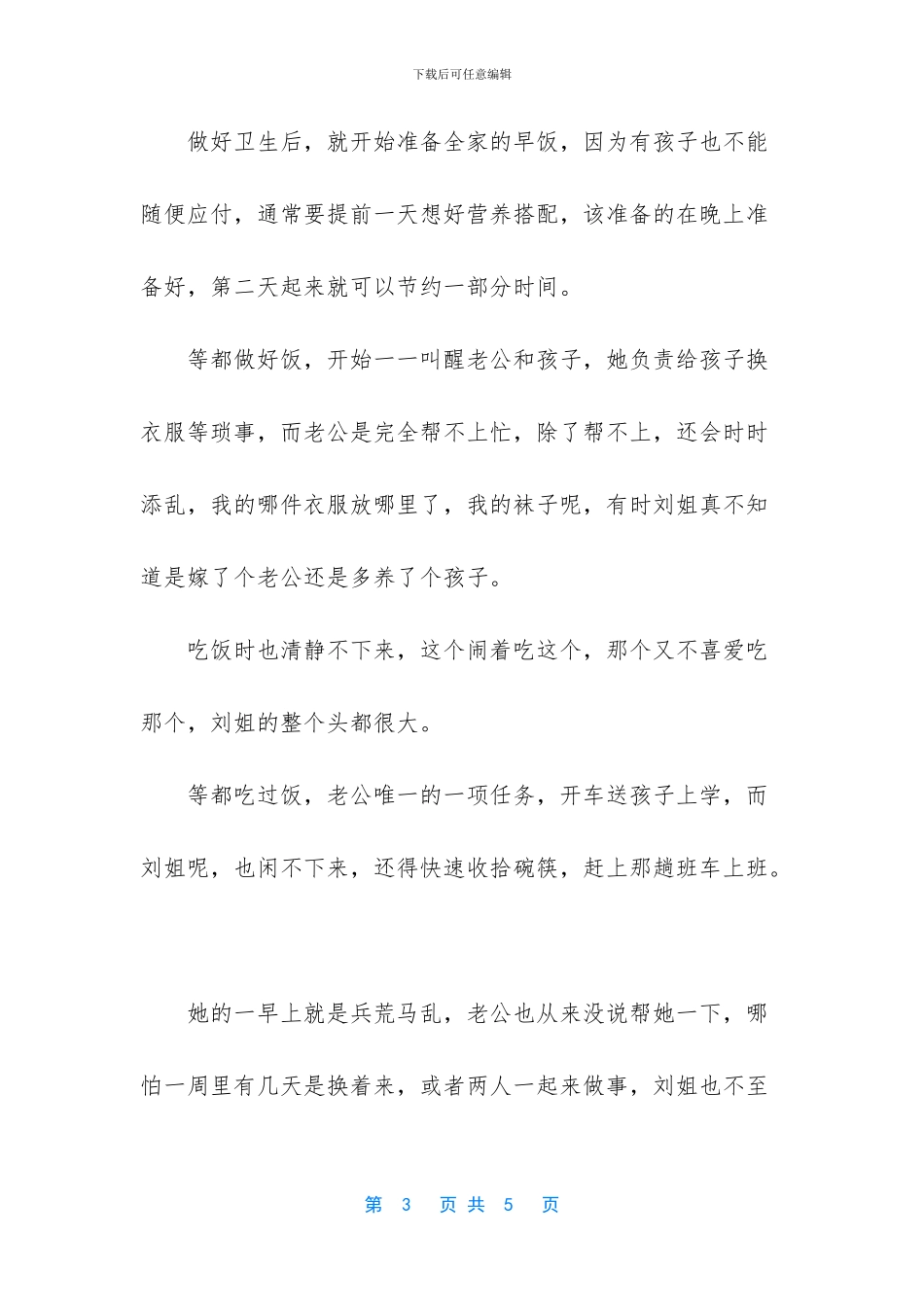 -一个女人嫁得好不好_第3页