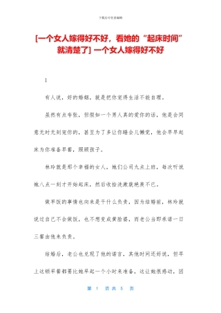 -一个女人嫁得好不好