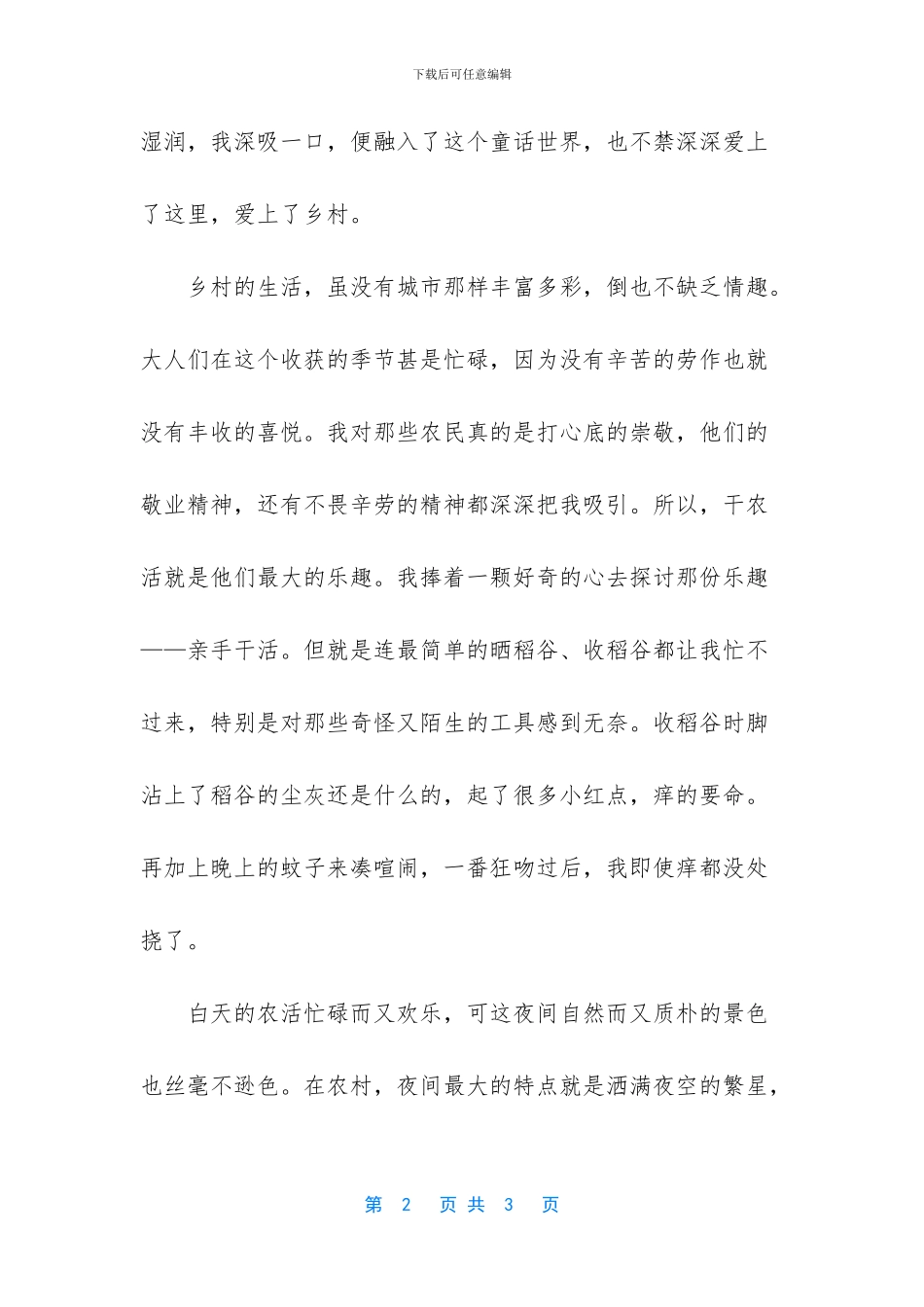 -一个让心灵休憩的地方_第2页