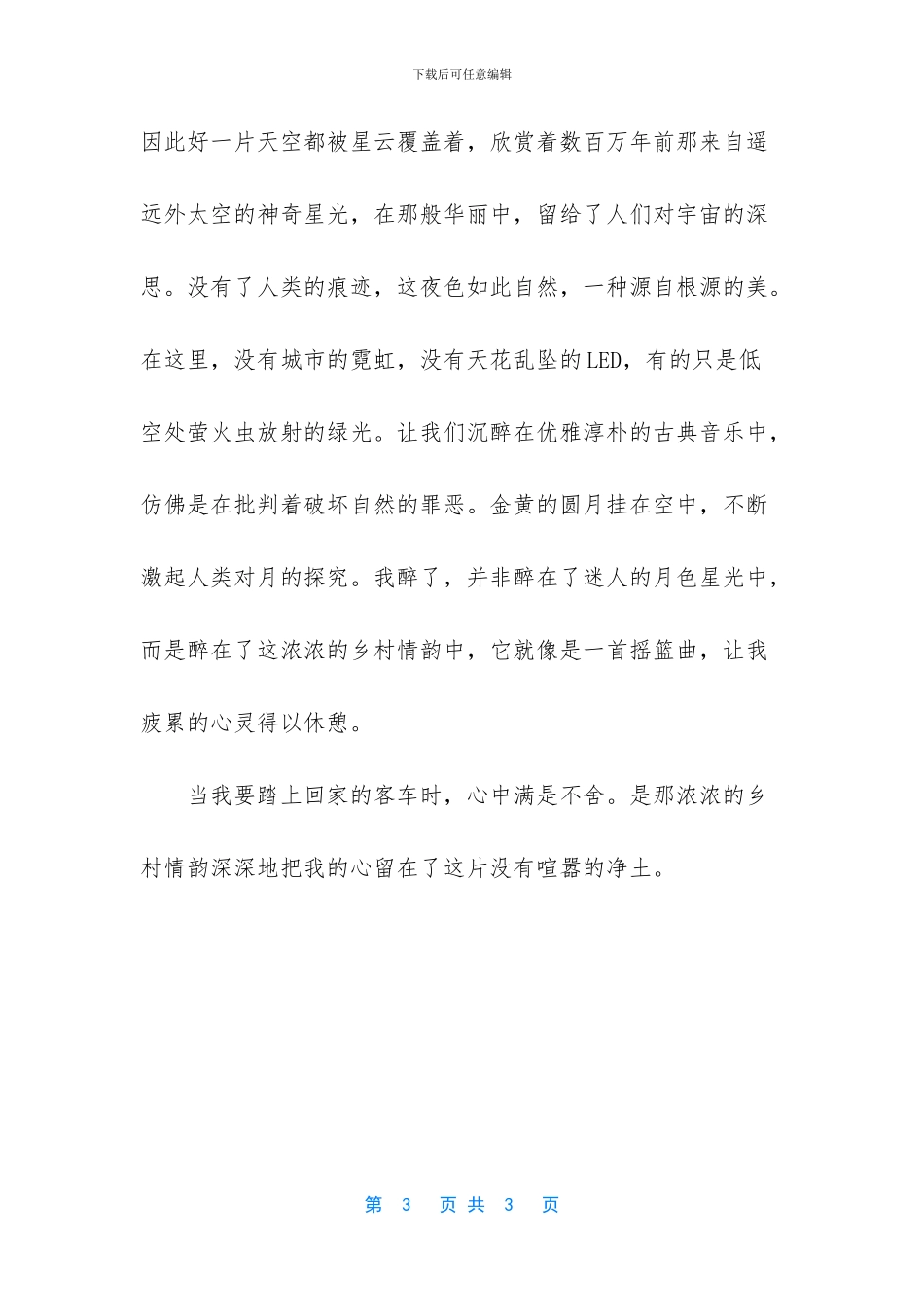 -一个让心灵休憩的地方_第3页