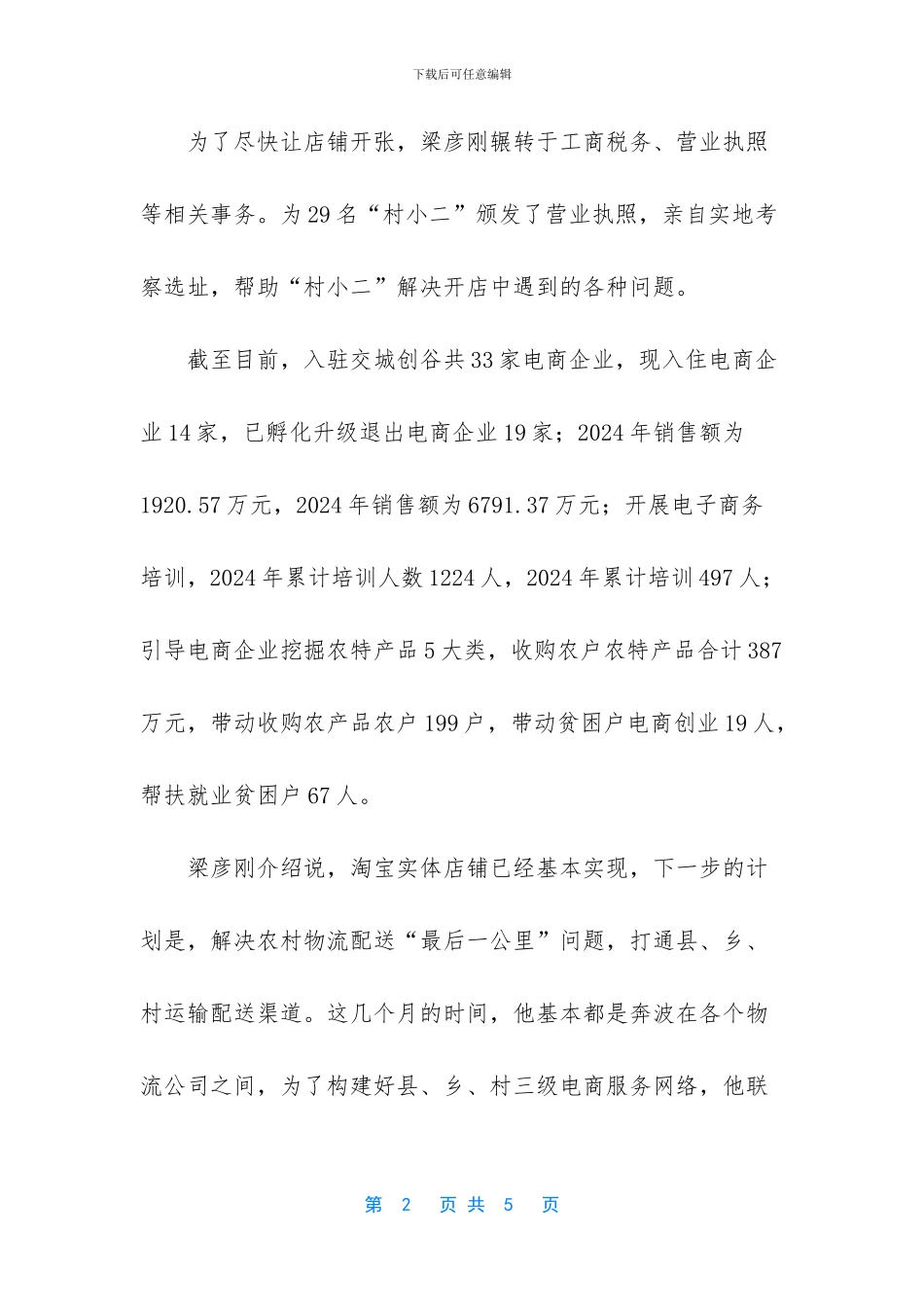 -一个基层扶贫者犁出的电商发展路-市专家智力服务基层示范活动_第2页