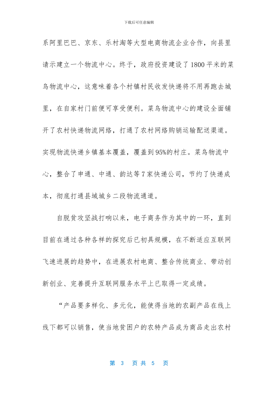 -一个基层扶贫者犁出的电商发展路-市专家智力服务基层示范活动_第3页