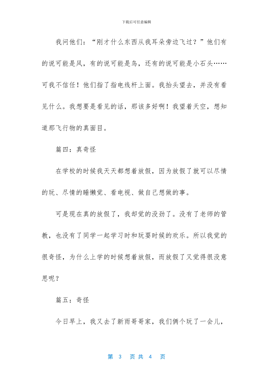 -一件奇怪的事作文400_第3页