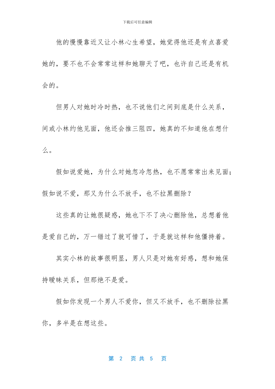 -一个男人不爱你-把你拉黑_第2页