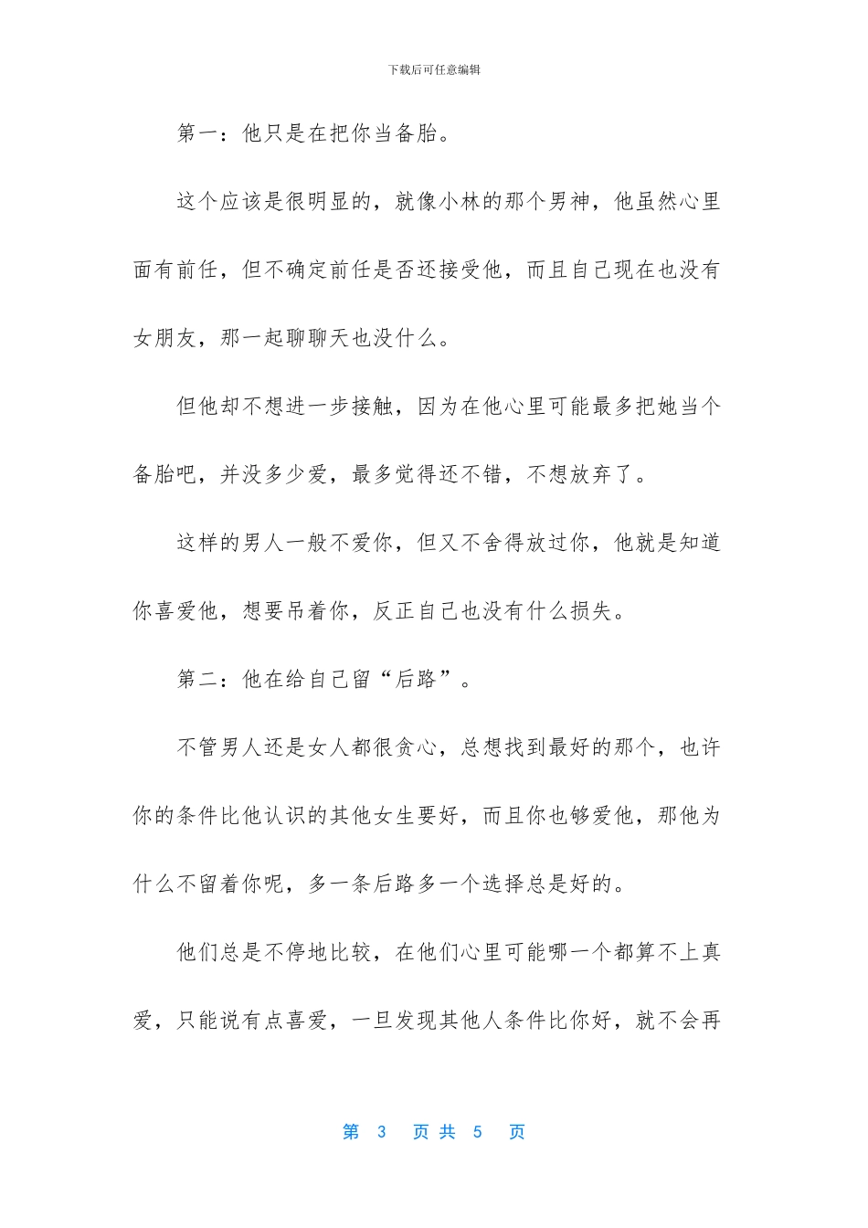 -一个男人不爱你-把你拉黑_第3页