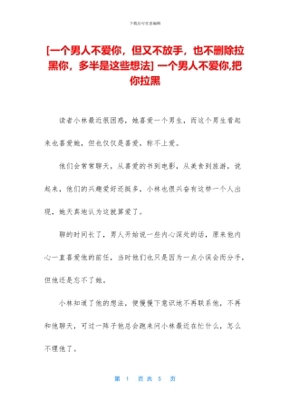 -一个男人不爱你-把你拉黑