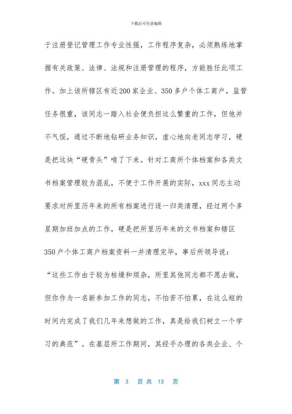 -一位在平凡岗位默默奉献的人的事迹_第3页