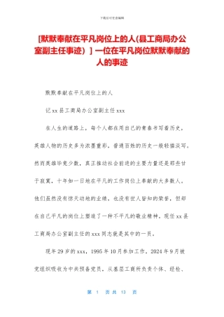 -一位在平凡岗位默默奉献的人的事迹