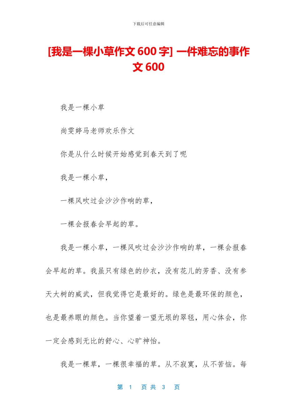 -一件难忘的事作文600_第1页