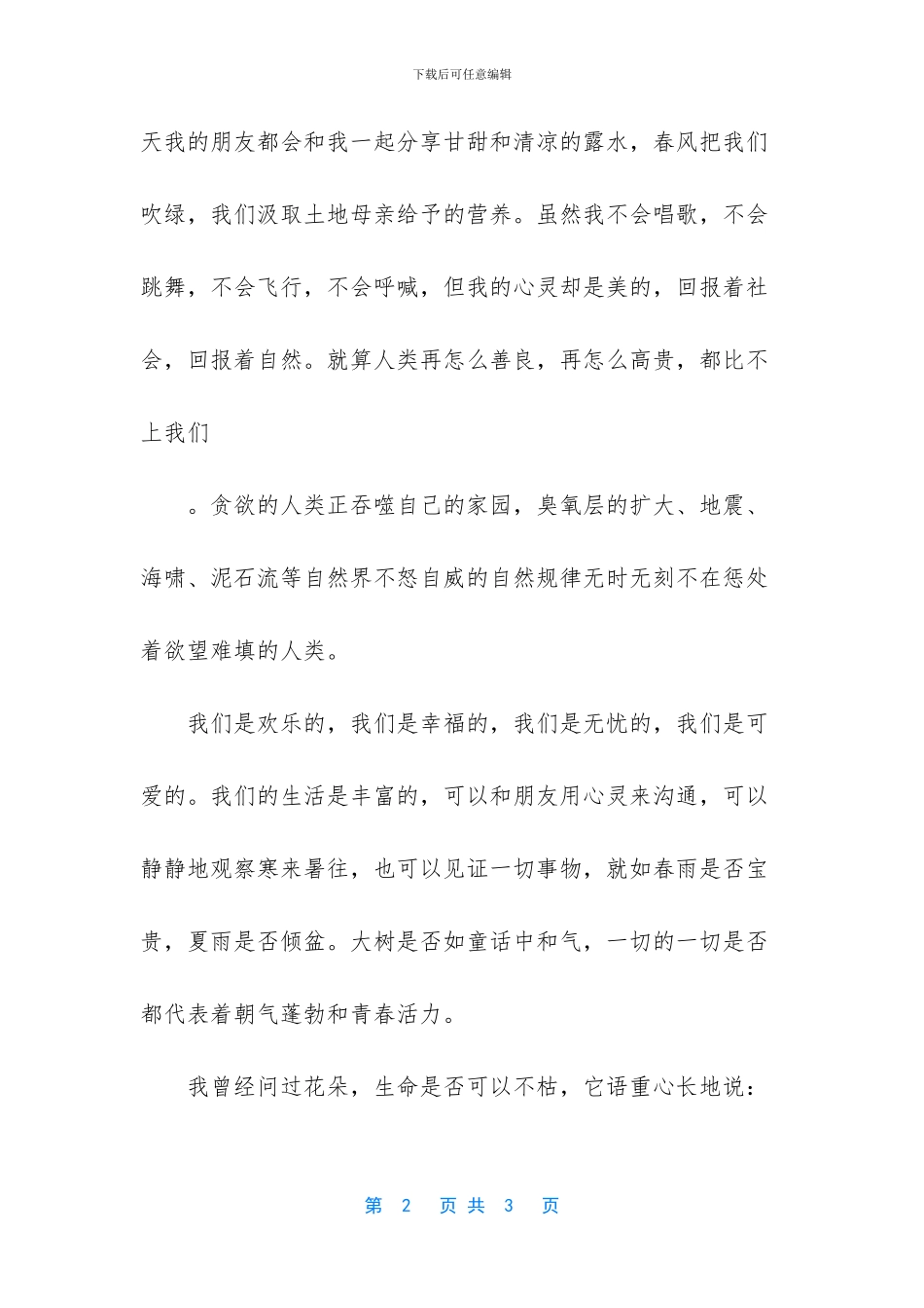 -一件难忘的事作文600_第2页