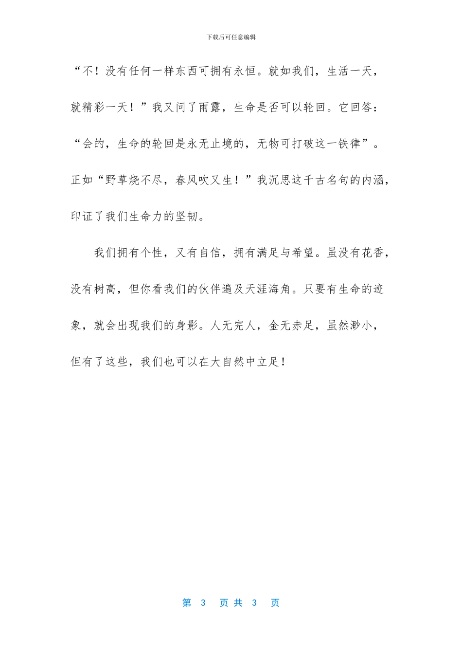 -一件难忘的事作文600_第3页