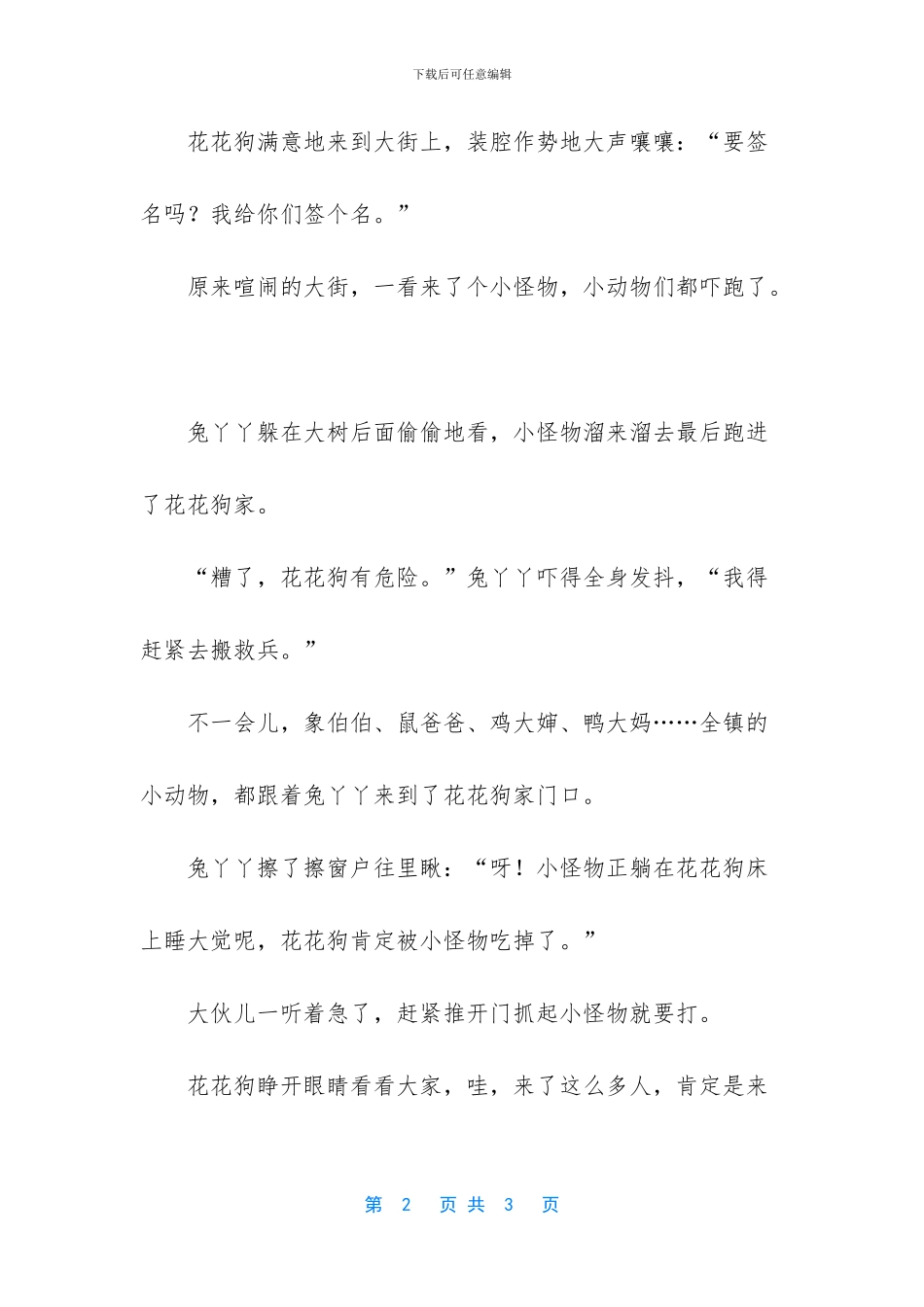 -一千零一夜睡前故事_第2页