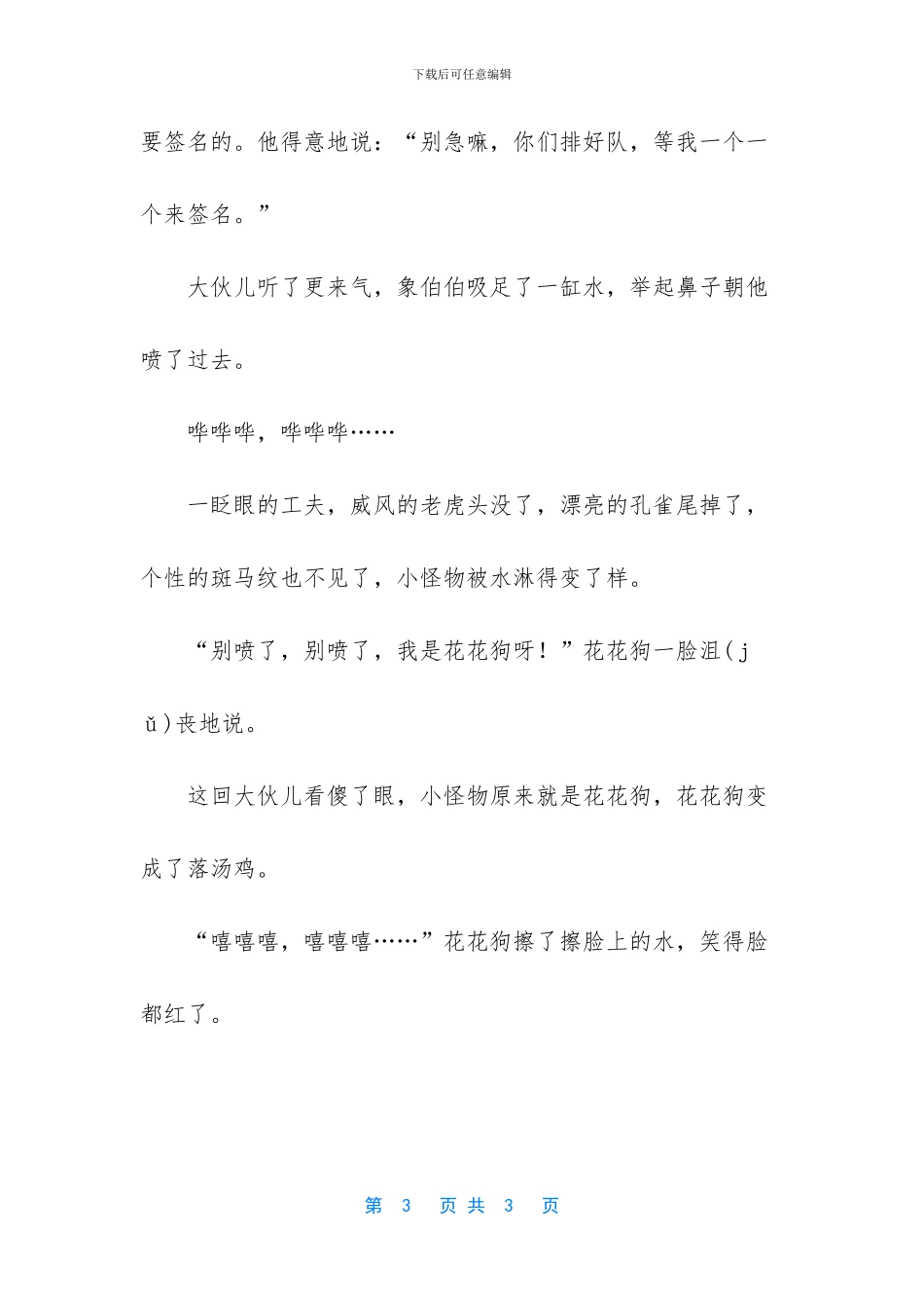 -一千零一夜睡前故事_第3页