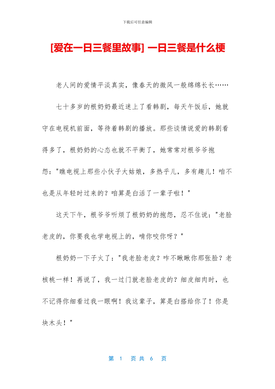 -一日三餐是什么梗_第1页