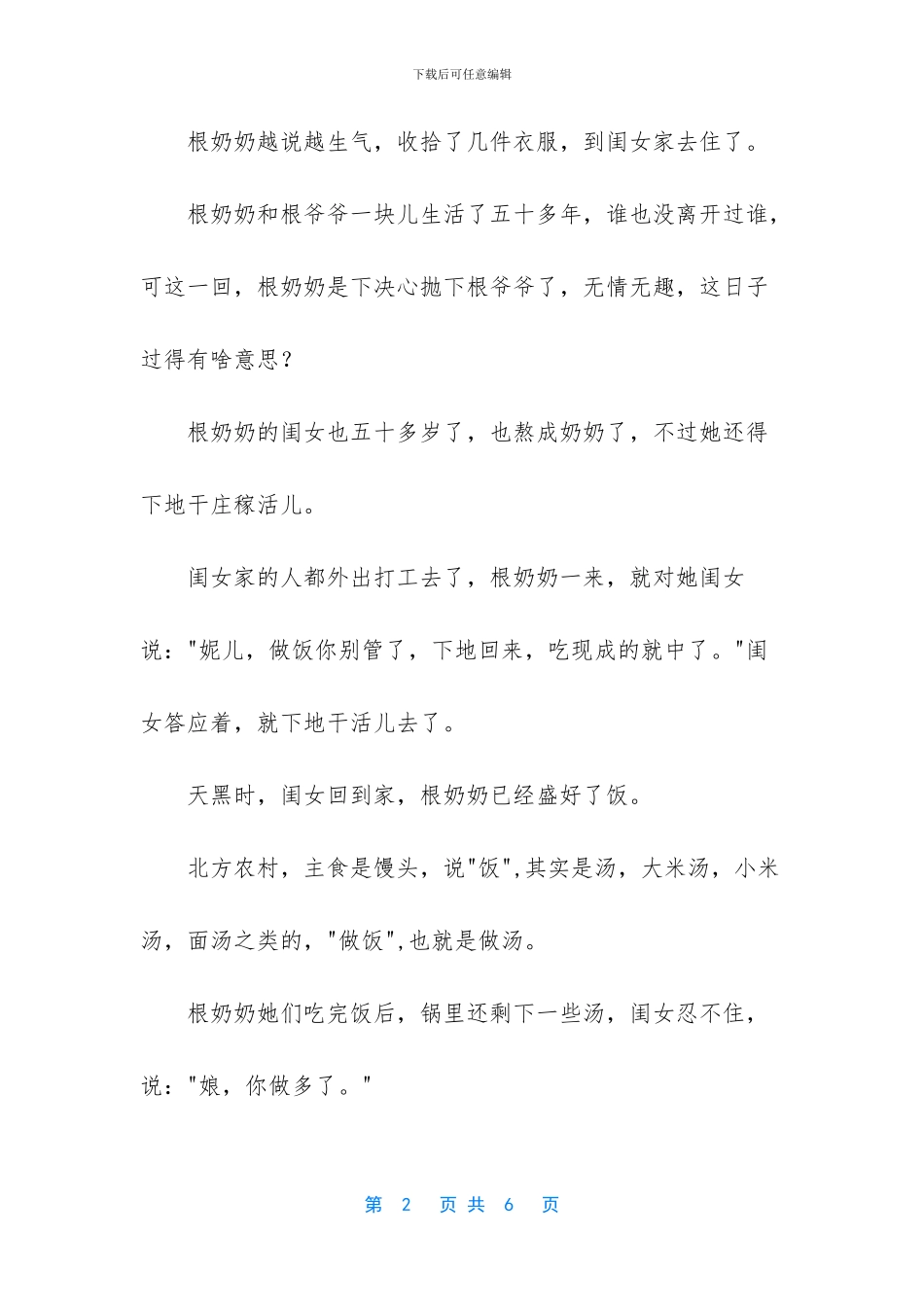 -一日三餐是什么梗_第2页