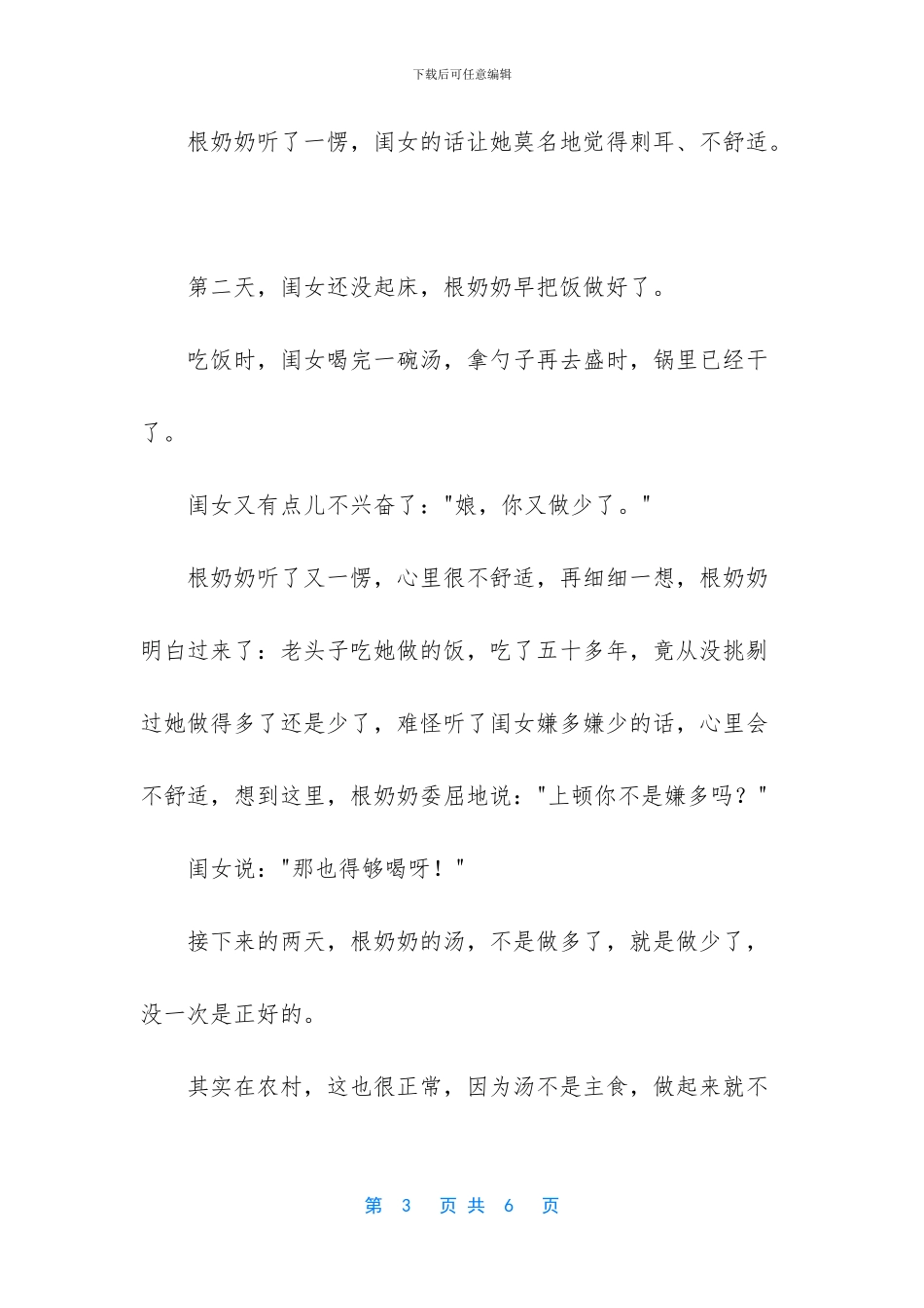 -一日三餐是什么梗_第3页