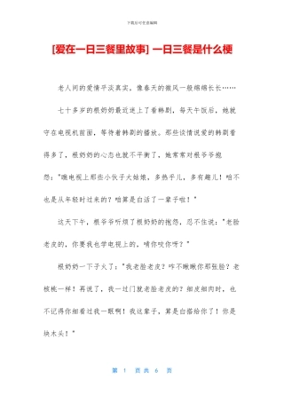 -一日三餐是什么梗