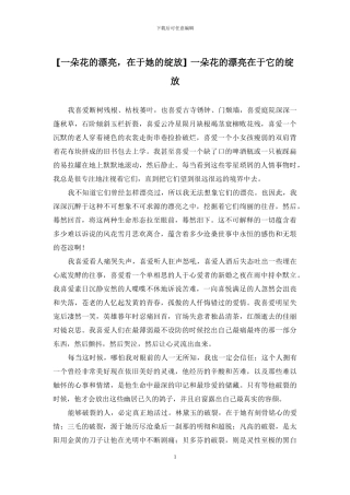 -一朵花的美丽在于它的绽放