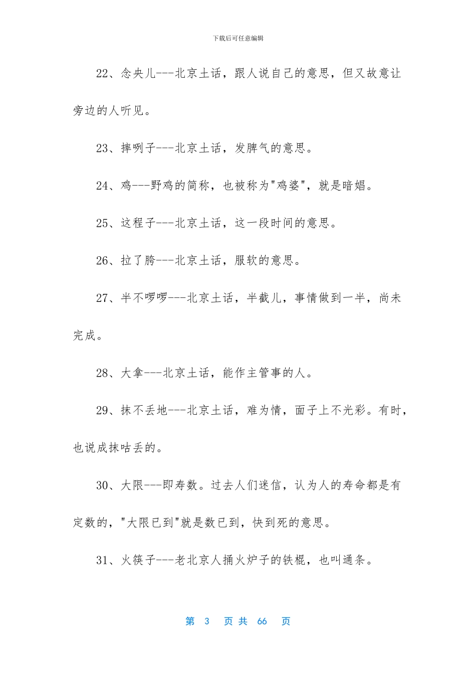 -一段正宗北京话_第3页