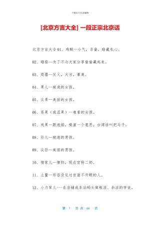 -一段正宗北京话