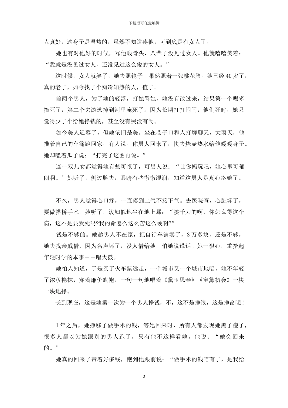 -一生只爱一个人歌词_第2页