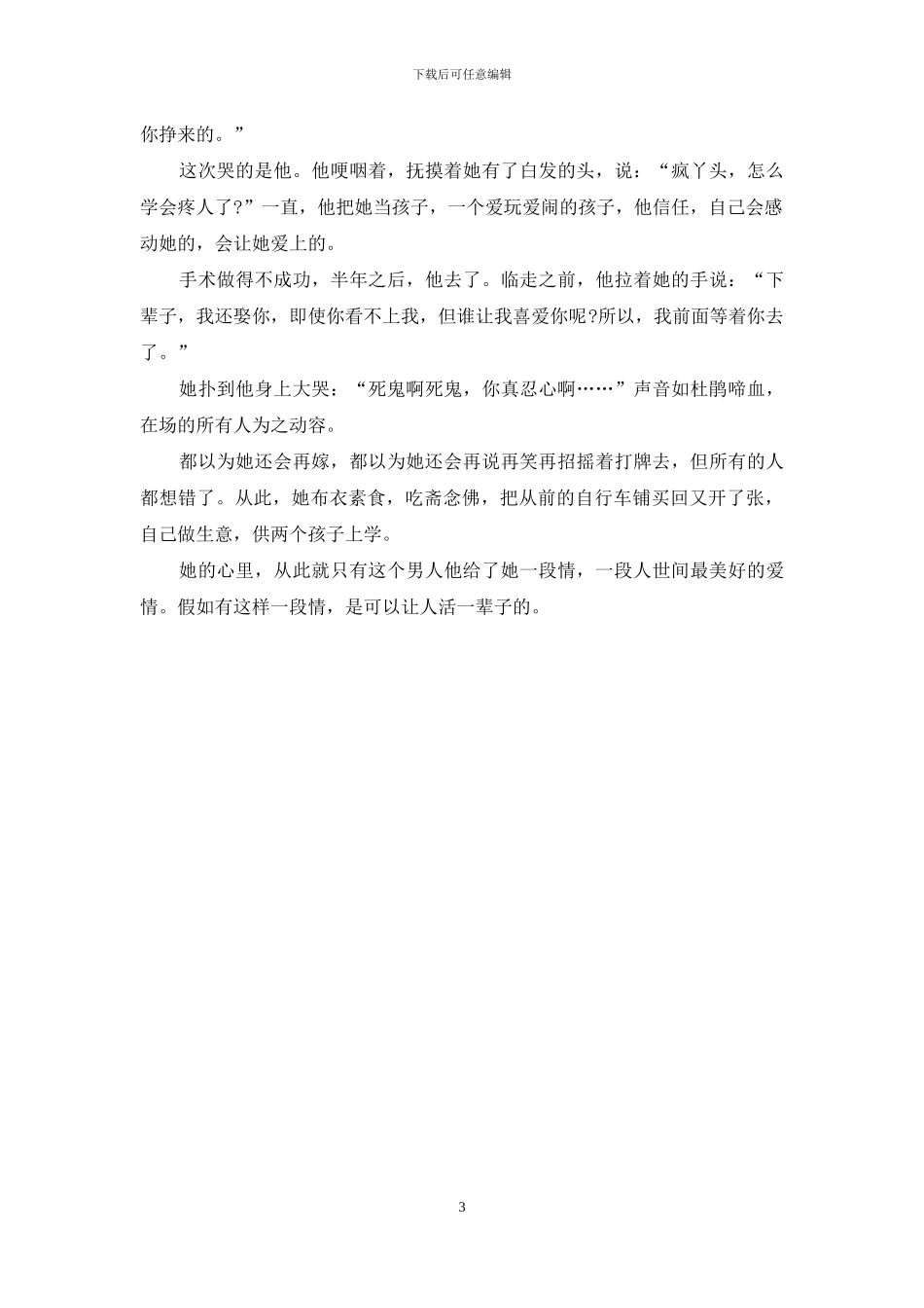 -一生只爱一个人歌词_第3页