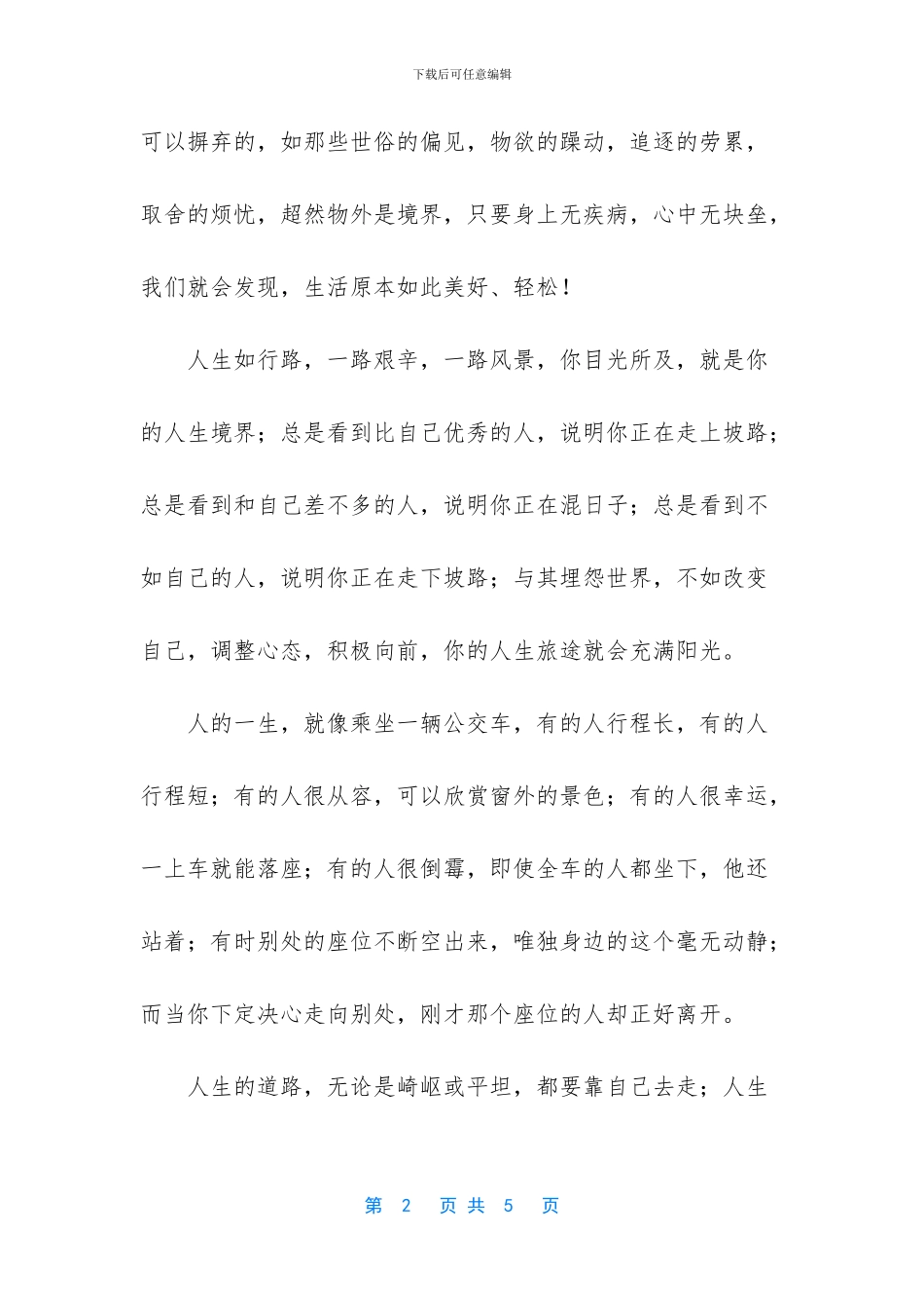 -一笑而过的正确意思_第2页