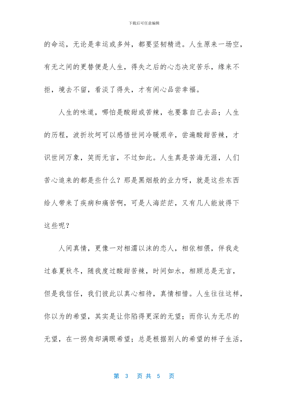 -一笑而过的正确意思_第3页