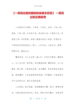 -一笑而过的正确意思