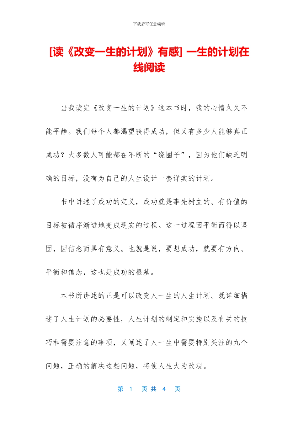 -一生的计划在线阅读_第1页