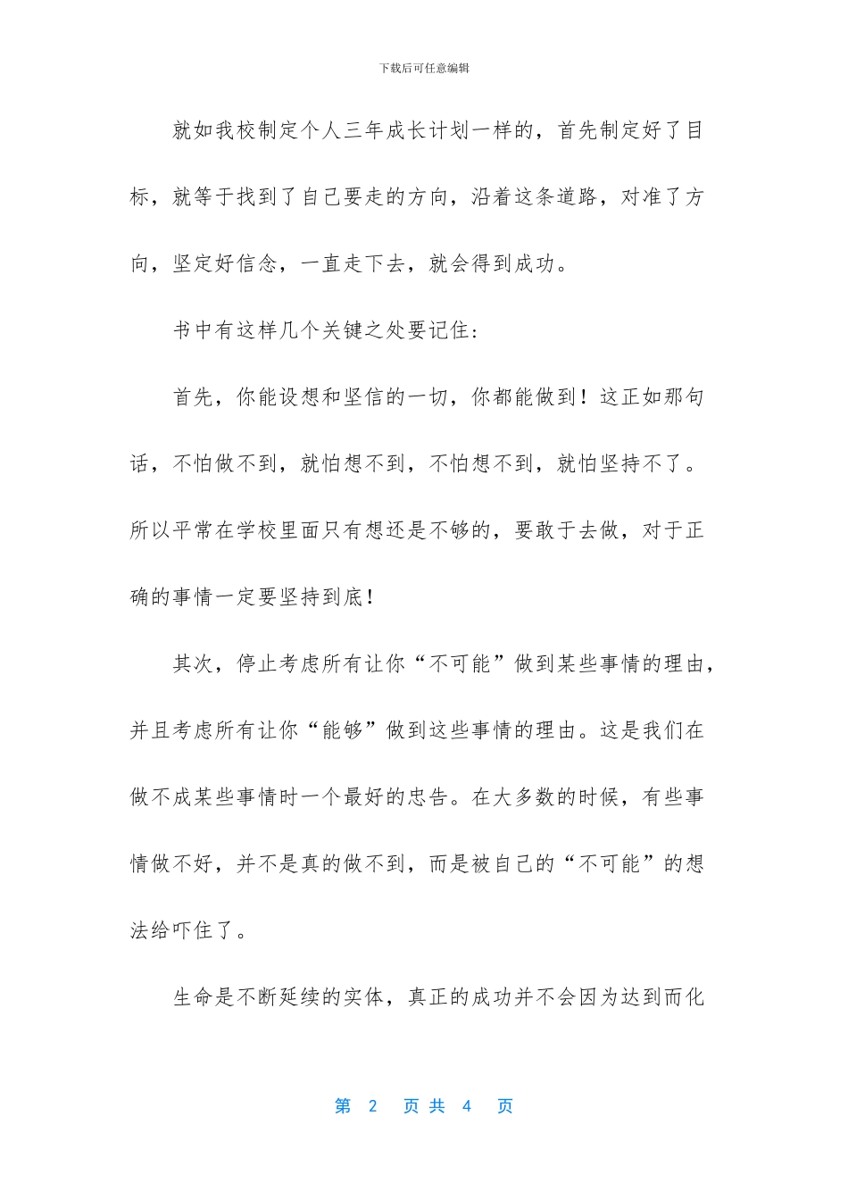 -一生的计划在线阅读_第2页