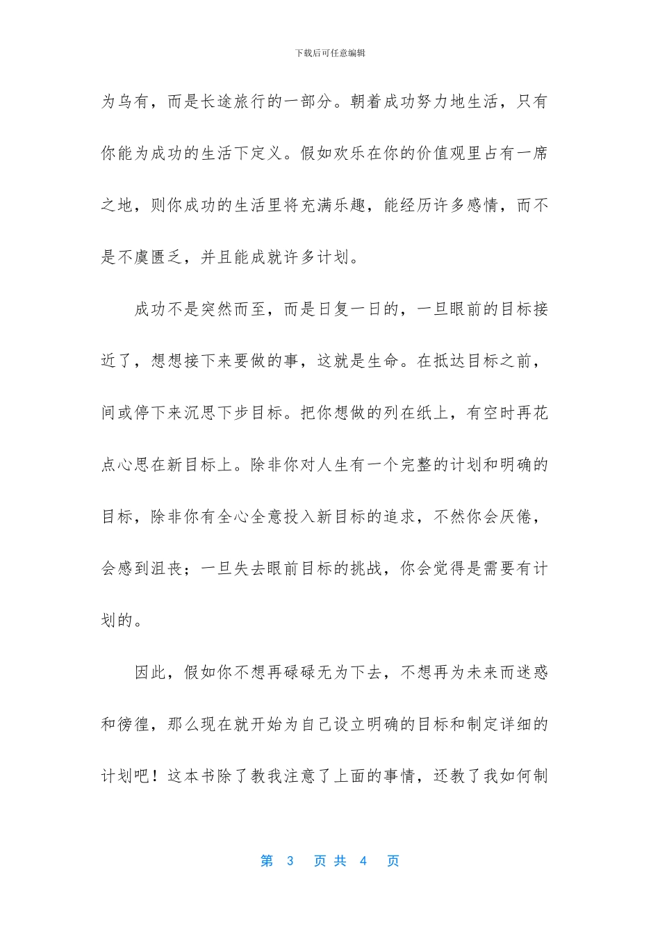 -一生的计划在线阅读_第3页