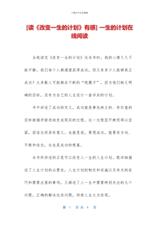 -一生的计划在线阅读