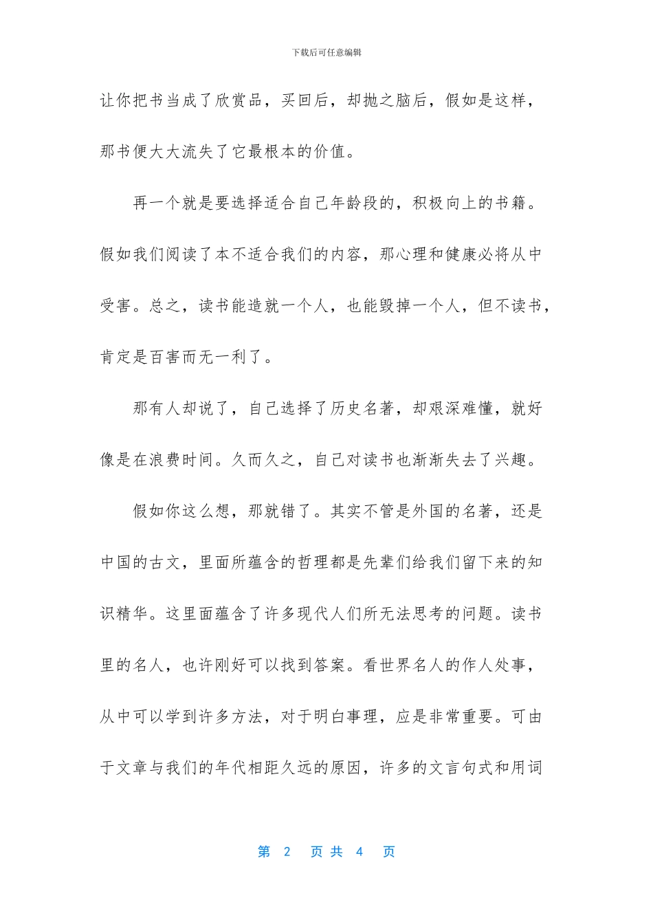 -一线贯穿法作文800字_第2页