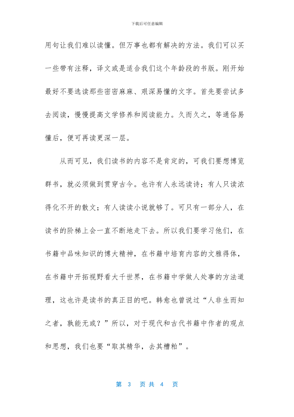 -一线贯穿法作文800字_第3页