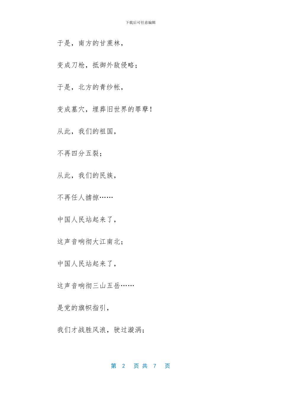 -七一朗诵诗大全_第2页