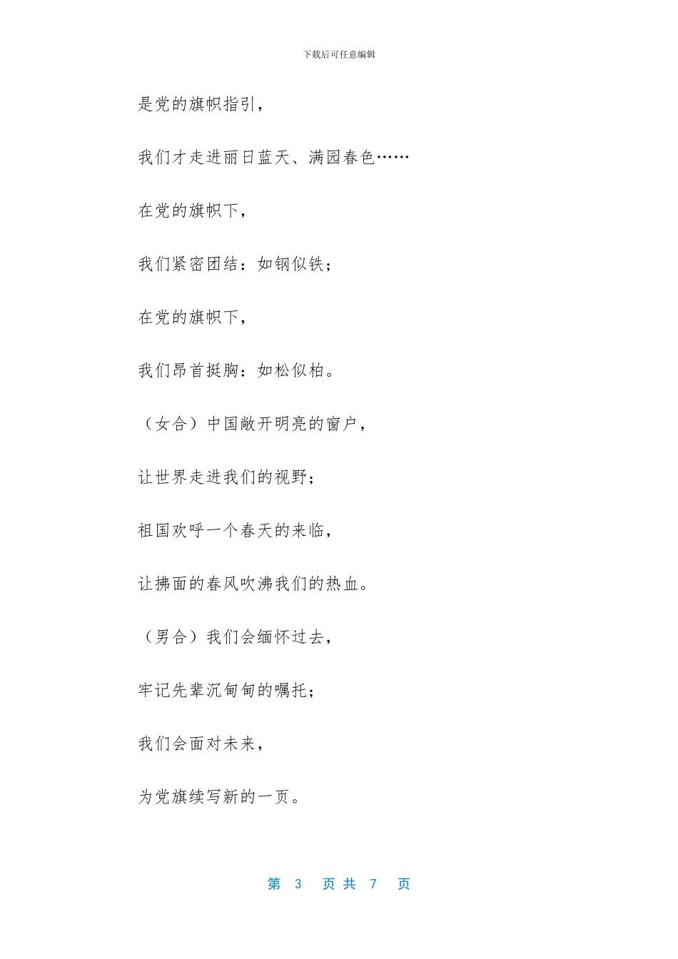 -七一朗诵诗大全_第3页