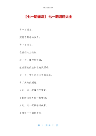 -七一朗诵诗大全