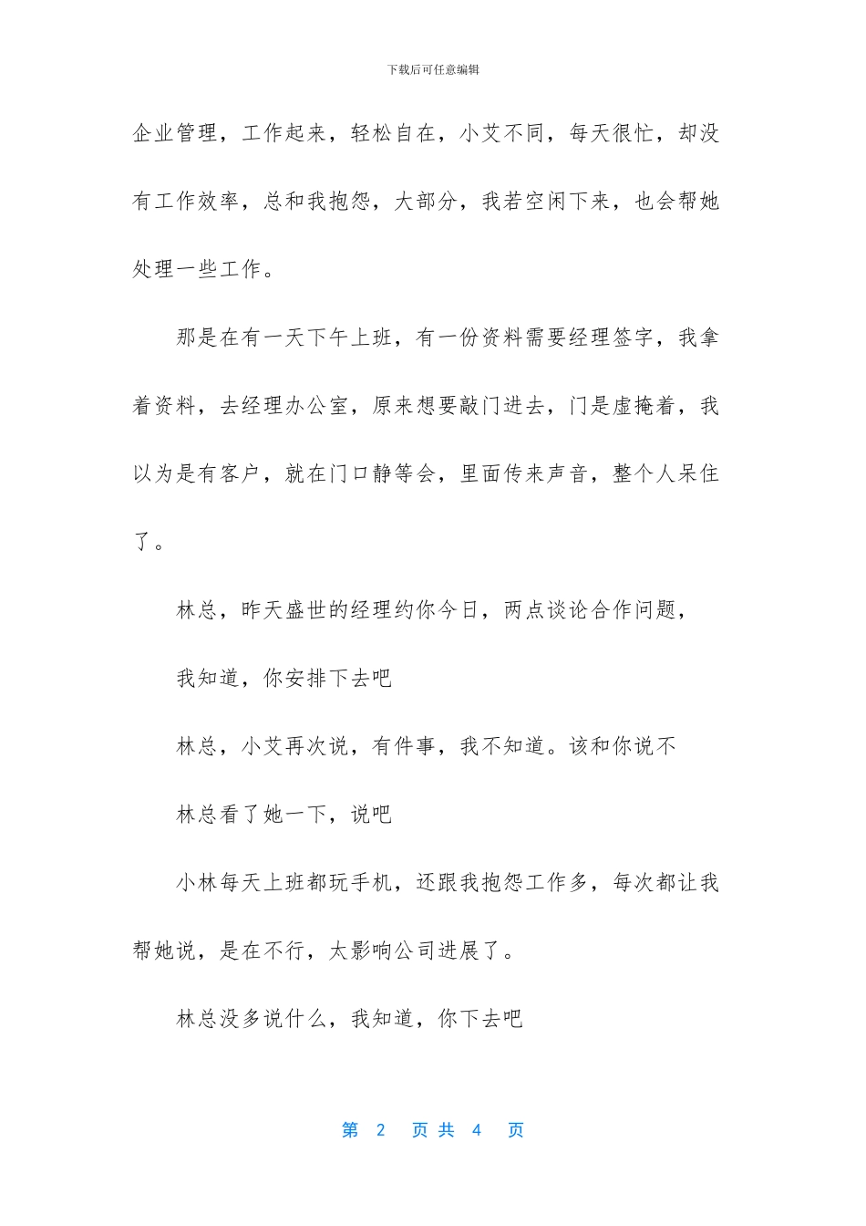 -一篇励志的优美散文_第2页