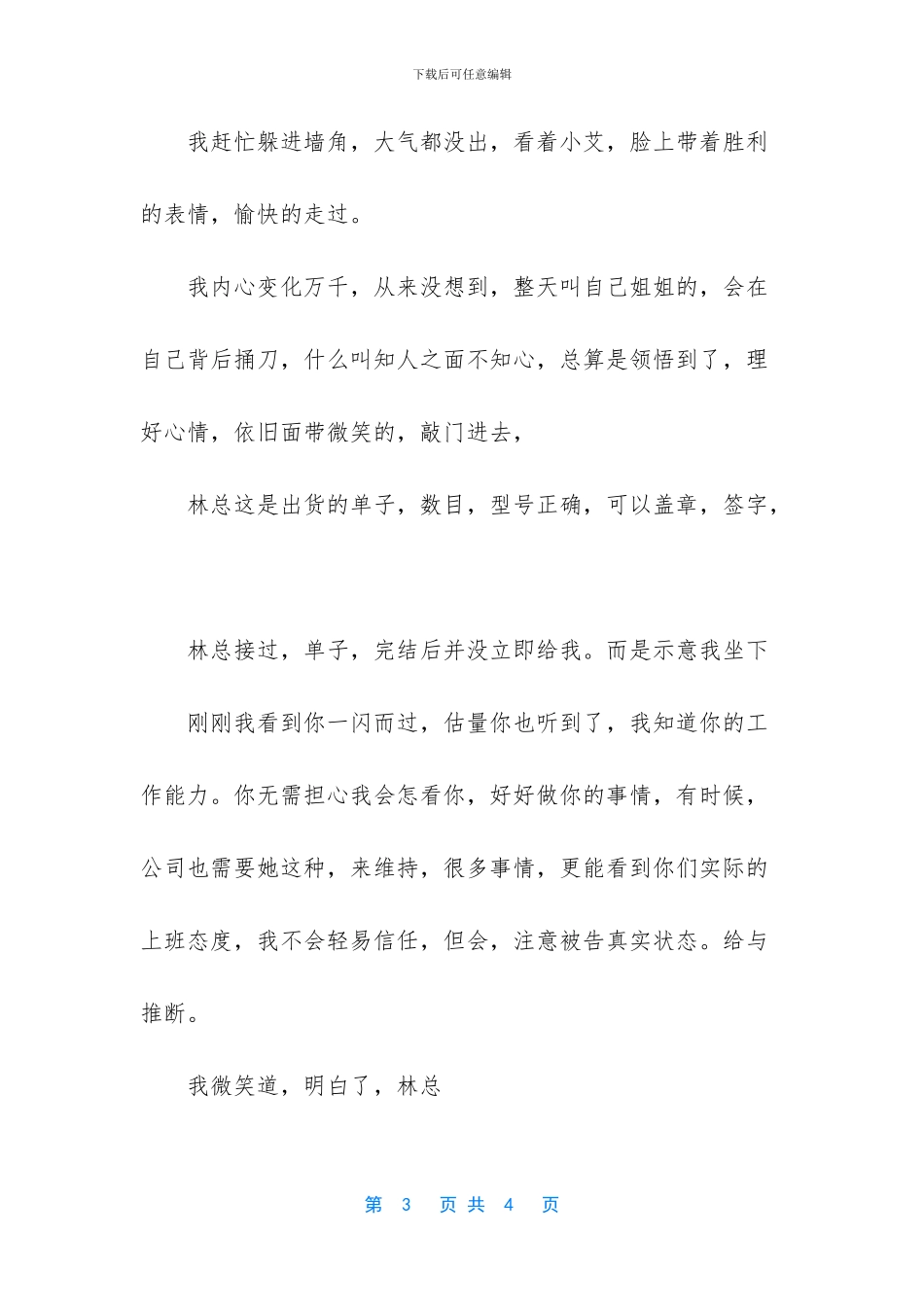 -一篇励志的优美散文_第3页