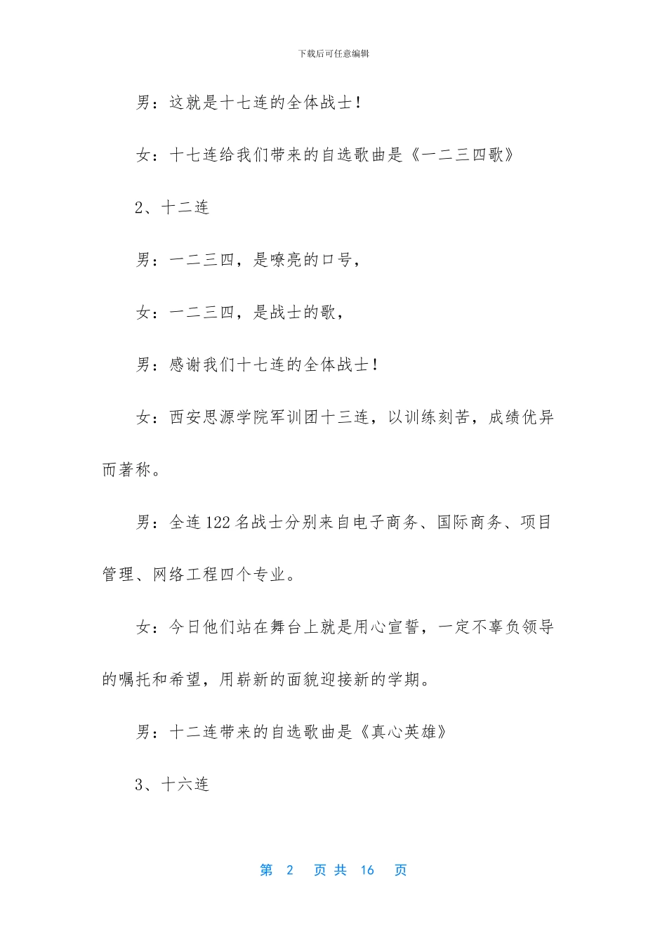 -七一歌咏比赛主持词_第2页