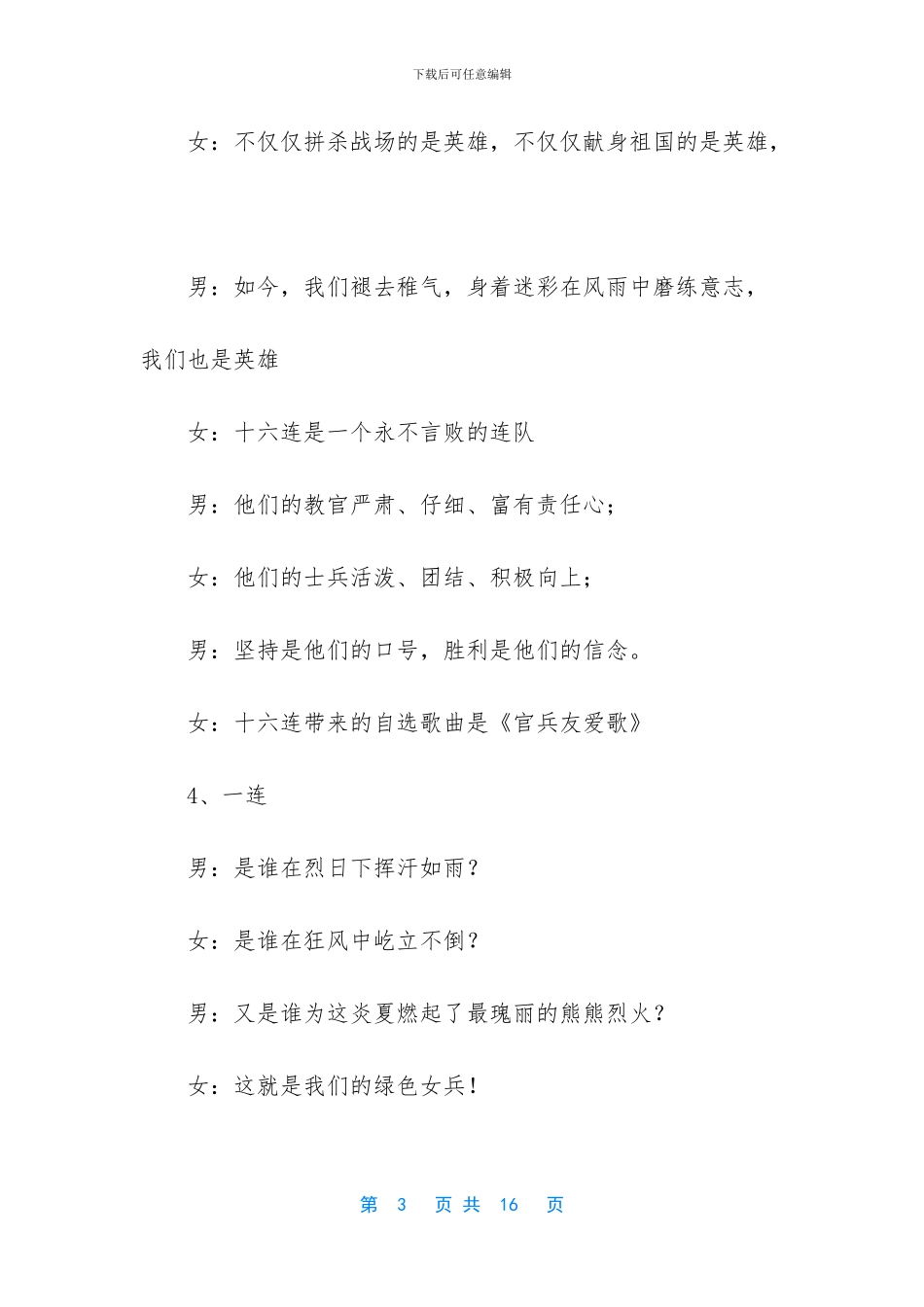 -七一歌咏比赛主持词_第3页