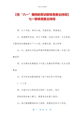 -七一歌咏比赛主持词