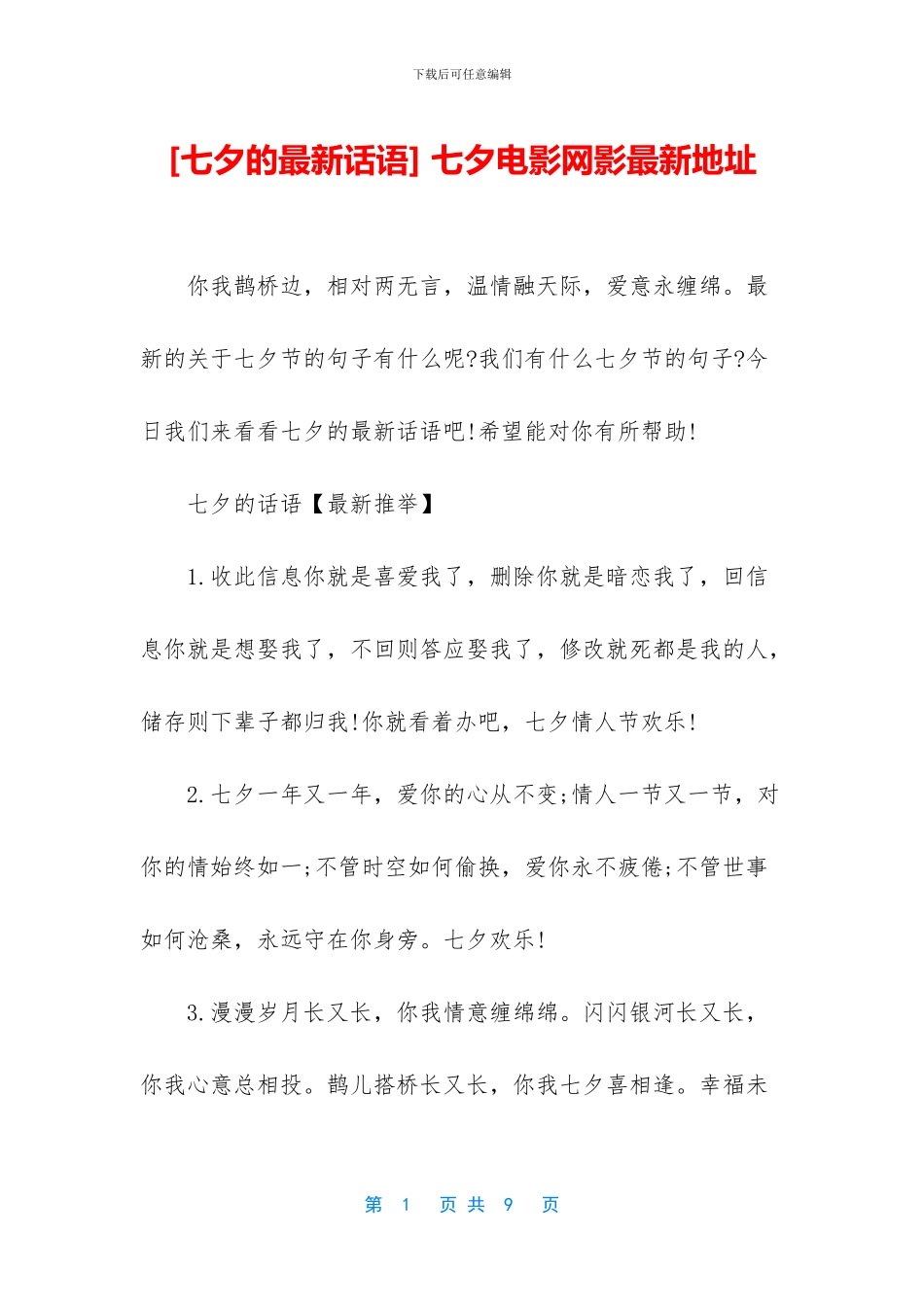 -七夕电影网影最新地址_第1页