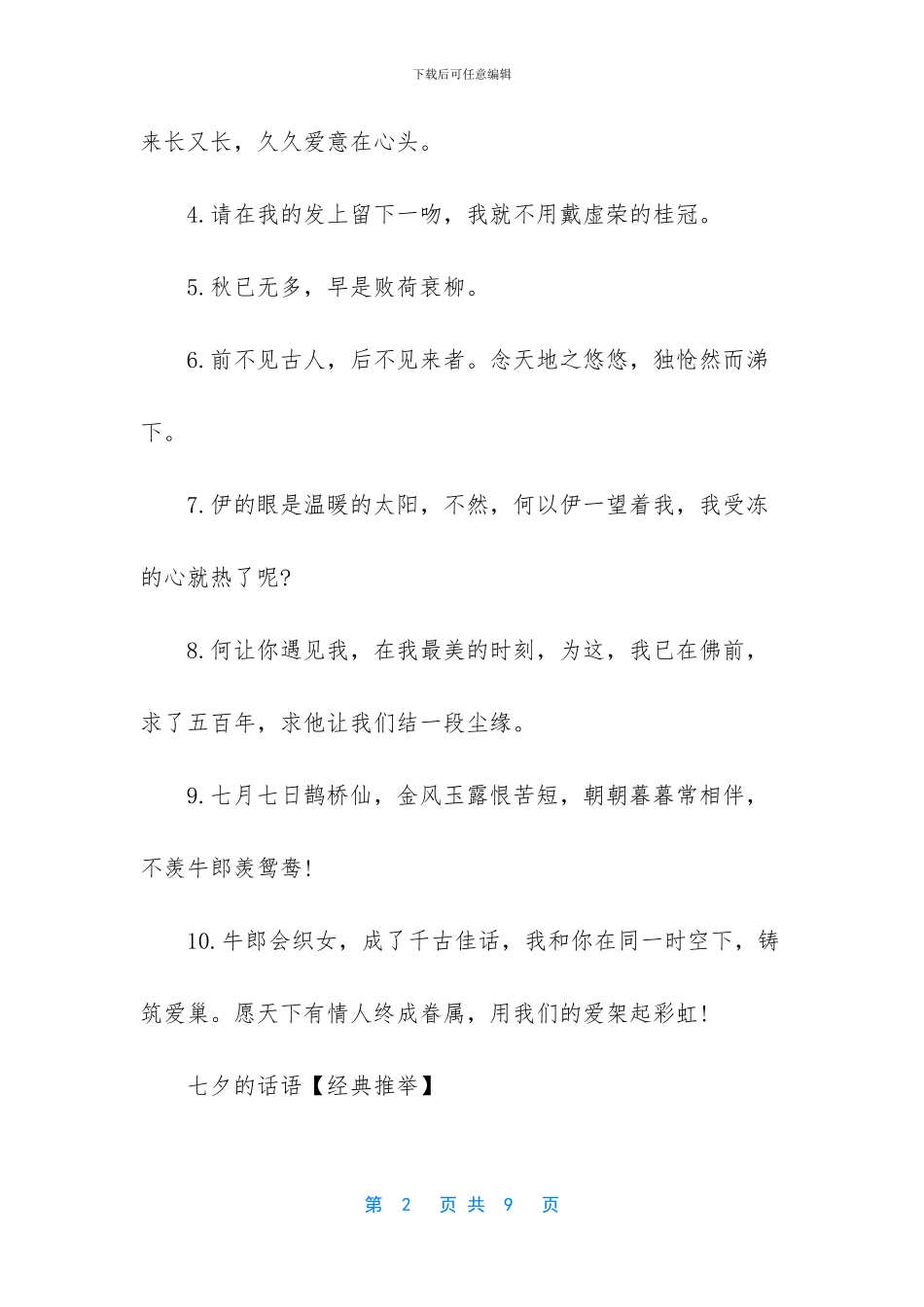 -七夕电影网影最新地址_第2页