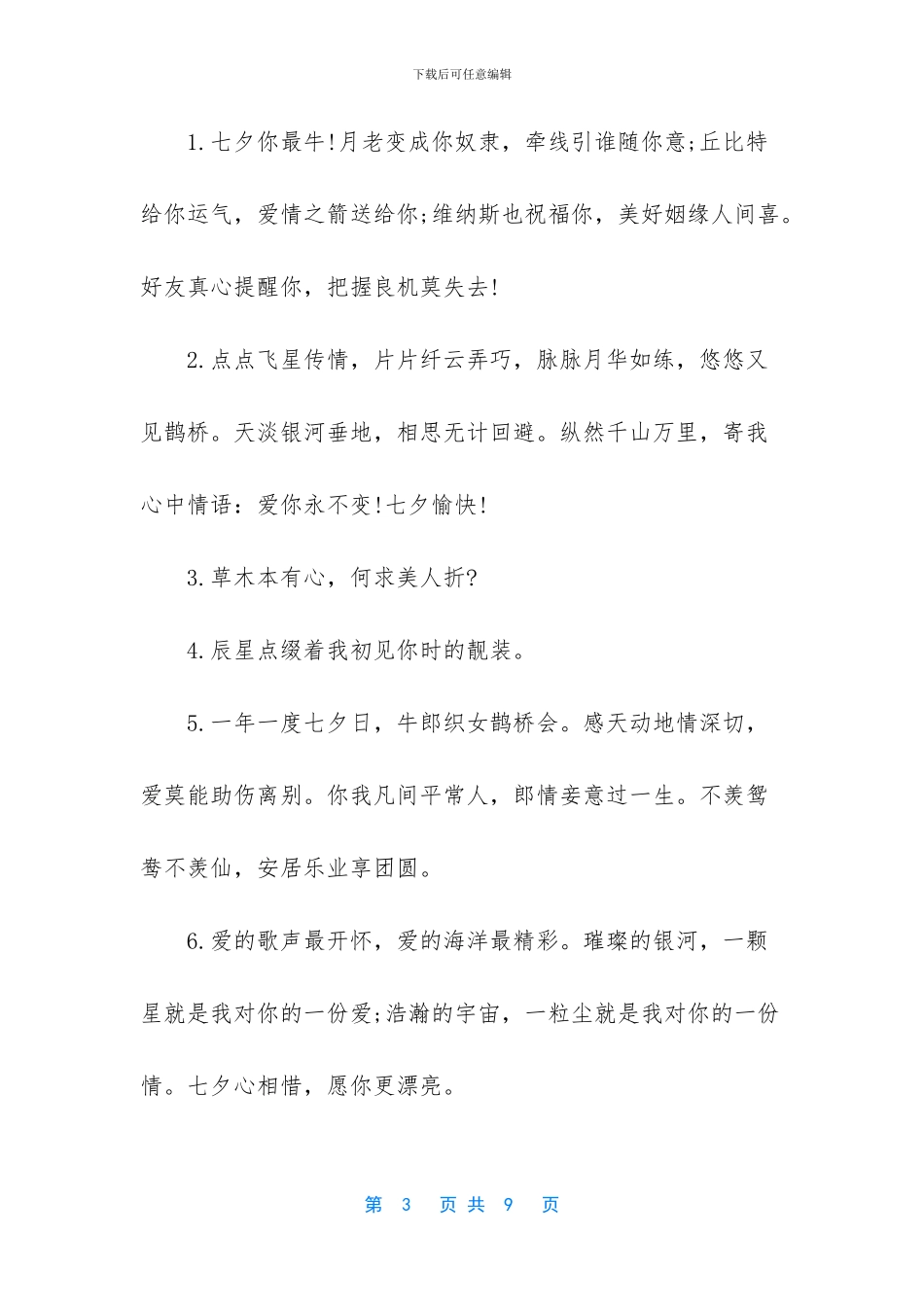 -七夕电影网影最新地址_第3页